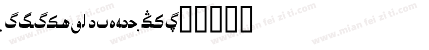 Biligyar UIGHUR Cofi字体转换